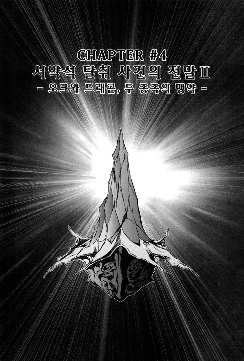 Dark Mage Chapter 4 3